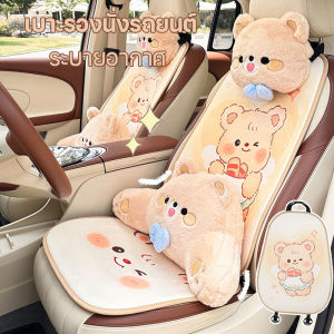【Lifefree】COD เบาะรองนั่งรถยนต์ ผ้าคลุมเบาะรถยนต์ ติดตั้งง่าย ระบายอากาศ ลายการ์ตูนน่ารัก