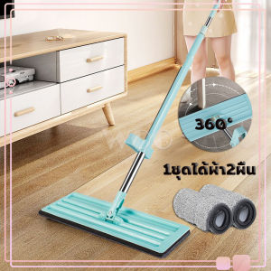 ไม้ถูพื้น ไม้ถูพื้นแบบแบนรีดน้ํา ไม้ถูพื้นแบบรีดน้ําและฝุ่นผงในตัว หมุนได้ 360 องศา ม็อบดันฝุ่น แถมผ้า2ผืน ไม่ซักมือ ไม้ถูพื้นหัวแบน