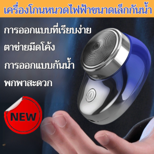 🎈สินค้าขายดี🎈Gradient Space Stone เครื่องโกนหนวดไฟฟ้าแบบพกพา เครื่องโกนหนวดไฟฟ้าแบบชาร์จไฟได้ พลังสูง เครื่องโกนหนวดพกพา/เครื่องโกนหนวดไฟฟ้า/เครื่องโกนหนวดแบบชาร์จไฟได้สำหรับผู้ชาย