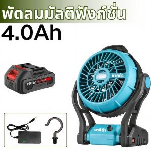 และพัดลมพกพา เหมาะสำหรับใช้งานนอกบ้าน พัดลมแบตเตอรี่ให้ความเย็นสบาย พัดลมตั้งโต๊ะใช้งานง่าย พัดลมแคมป์ปิ้งพกพาสะดวก พัดลมแบต Makita แข็งแรง ทนทาน