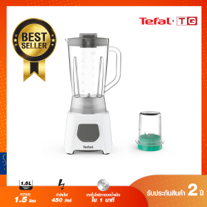 **ส่งฟรี** Tefal เครื่องปั่นเอนกประสงค์  Blendeo  450วัตต์ ขนาด1.5ลิตร รุ่น BL2B1166 รับประกันศูนย์2 ปี