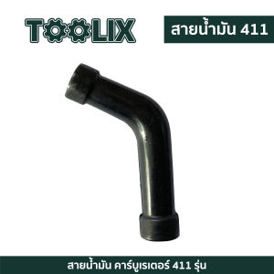 (( สายลม )) ท่อน้ำมันเครื่อง สายน้ำมัน ท่อน้ำมัน เครื่องตัดหญ้า HONDA GX35 ตัวยู ท่อน้ำมัน สายน้ำมันเครื่อง รุ่น 411 NB / RBC(( ทรงตัว L ))