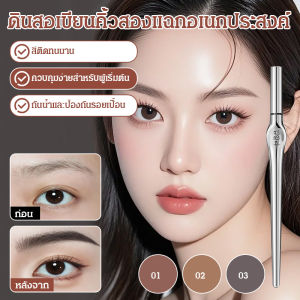 ดินสอเขียนคิ้วกันน้ำแบบสองทางสำหรับผู้หญิง นักเรียนและวัยรุ่น ออกน้ำได้ลื่น สีชัดเจน ติดทนนาน ไม่เลอะ