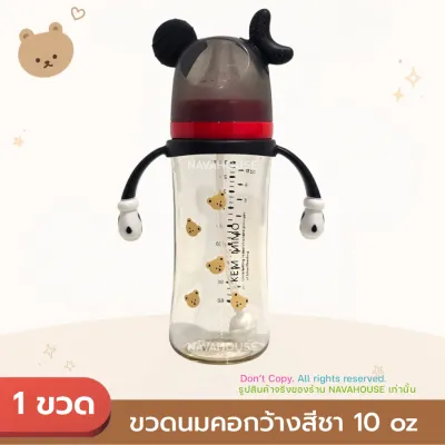 ขวดนมสีชาคอกว้าง Kem mimo 10oz 300 ml NH950