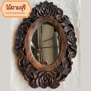 กระจกติดผนัง กระจกกรอบไม้ ลายเถากุหลาบ ไม้แกะสลัก กรอบกระจก กรอบกระจกเงา ไม้จามจุรี กระจกเงาผนัง 29x43.5x2.2cm แผ่นไม้สัก แผ่นไม้ติดผนัง