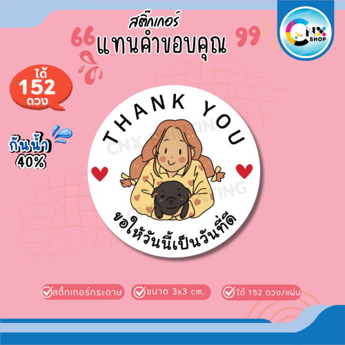 เลือกสติ๊กเกอร์ขอบคุณกันน้ำจากดีไซเนอร์ไทย ให้เหมาะกับแพ็กเกจจิ้งสินค้า