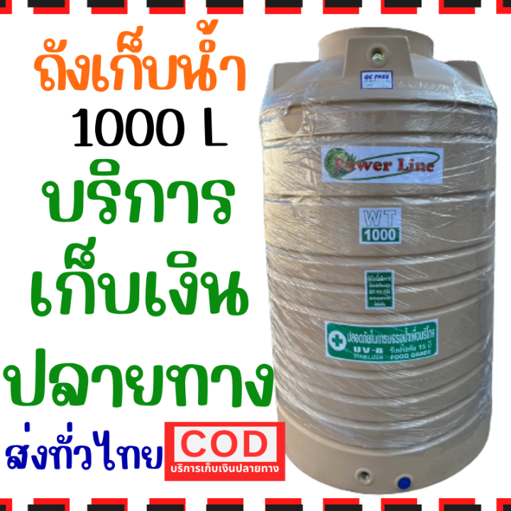  Foto zu ส่งทั่วไทย ถังน้ำ สี ครีม 1000 ลิตร หนา หน้าแปลนทองเหลือง ถังน้ำ บนดิน 