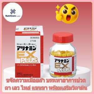 EX PLUS Takeda 270 เม็ด วิตามินรวม B กลุ่มญี่ปุ่นแท้