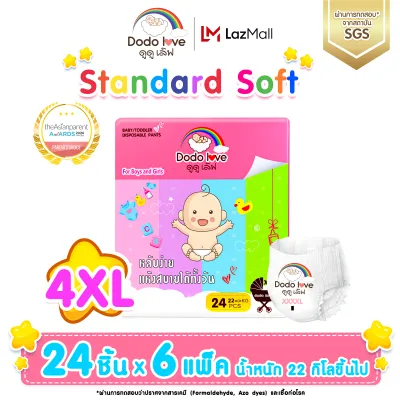 ยกลัง6 แพ็ค DODOLOVE Standard Soft ดูดูเลิฟ กางเกงผ้าอ้อม ผ้าอ้อมสำเร็จรูป ผ้าอ้อมเด็ก Size S-4XL นุ่ม บางเบา