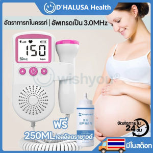 DHALUSA Health ฟังเสียงหัวใจทารกในครรภ์ เครื่องฟังเสียงหัวใจ หน้าจอ LCD ชาร์จได้ แสดงผลแบบกราฟและตัวเลข ฟรีเจลอัลตราซาวนด์ 250มล