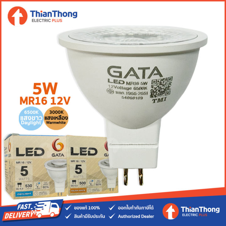 GATA หลอดไฟ กาต้า LED MR16 5W GU5.3 ผ่านหม้อแปลง 12V | Lazada.co.th