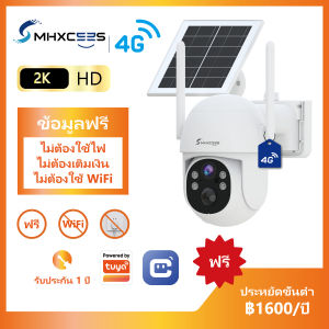 MHXCEES กล้องวงจรปิดไร้สาย 4G พลังงานแสงอาทิตย์+ข้อมูลฟรี 99 ปี2k กล้อง 360 องศา (ไม่ต้องเติมเงิน)