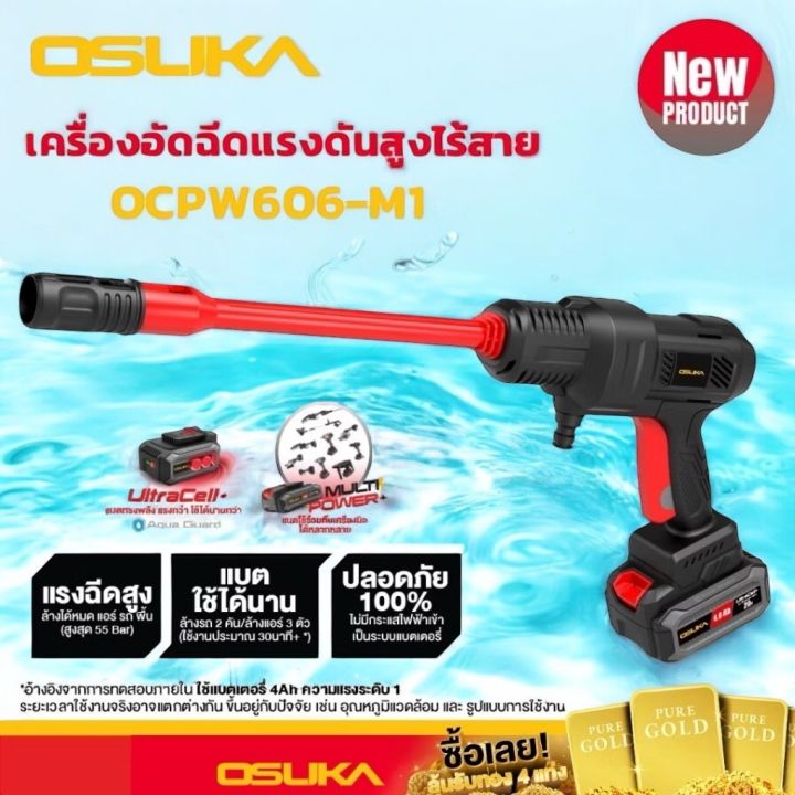 🔥รุ่นใหม่ปี2026 พร้อมส่ง🔥 เครื่องฉีดน้ำไร้สาย OSUKA OCPW606-M1 20V รุ่น ...