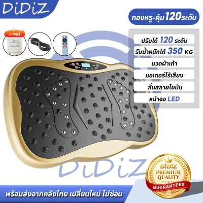 DiDiZ เครื่องออกกำลังกายในบ้าน สั่นสลายไขมัน ลดน้ำหนัก ลดพุง คาร์ดิโอ ปรับได้ 120 ระดับ บลูทูธ