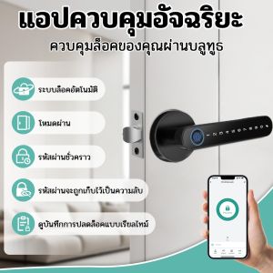 กุญแจอัจฉริยะ ล็อคดิจิตอลลูกบิดประตู ลูกบิดประตูดิจิตอล ล็อคลายนิ้วมือDigital Door lock ประตูดิจิตอล