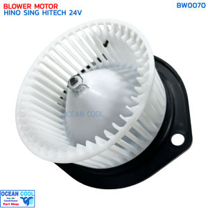 โบลเวอร์ ฮีโน่ สิงห์ไฮเทค 24V BW0070 Blower Motor HINO SING HITECH พัดลมแอร์ พัดลมคอยล์เย็น พัดลม แอร์ โบเว่อ โบเวอร์ มอเตอร์