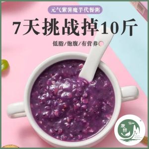 紫薯魔芋瘦身代餐粥 500g Sweet Purple Potato Konjac Slimming Meal Replacement Oatmeal 紫薯魔芋代餐粥