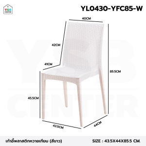 เก้าอี้ พลาสติก หวายเทียม ร้านกาแฟ สไตล์โมเดิร์น ขึ้นรูปทั้งชิ้น