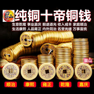 COPPER COIN  Fengshui coins / kaiguang wudi qian - longsan