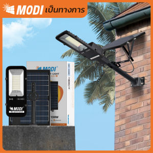MODI ไฟถนนโซล่าเซลล์ Solar Light LED พลังงานแสงอาทิตย์แสง 150W  300W พลังงานสูง LED กันน้ำ โคมไฟโซล่าเซล