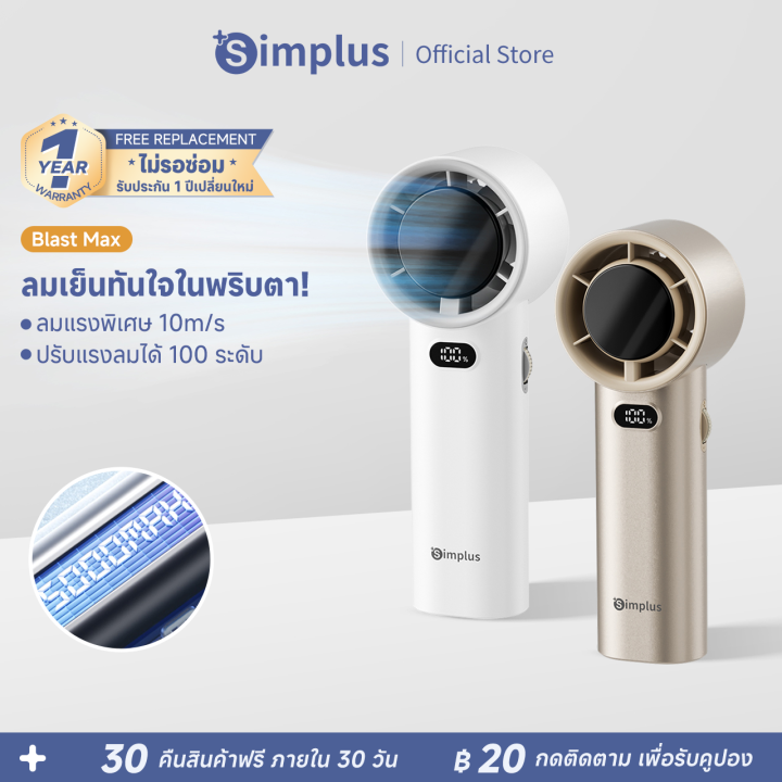 Standing Fan Simplus ⚡สินค้าใหม่⚡พัดลมมือถือ Simplus ความเร็วลมสูงพิเศษ 10 เมตรต่อวินาที ...