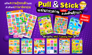 หนังสือเสริมพัฒนาสมองซีกซ้าย-ซีกขวา พร้อมกระดานดึงออก-แปะติด ตีนตุ๊กแก Pull & Stick (ซื้อแยกหมวดได้) ของเล่นเด็ก ดึง-แปะ