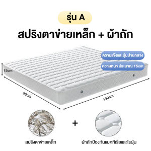 WD ที่นอนสปริง ที่นอนสปริงอัจฉริยะ หนา 15cm สัมผัสนุ่มแน่น เพื่อสุขภาพ แข็งแรงทนทาน นอนสบาย ระบายอากาศดี แก้ปวดหลัง