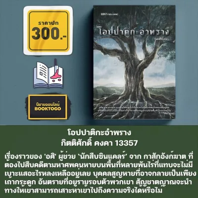 (พร้อมส่ง) เบญจทีรฆันดร / อาชญรีเยนต์ / รจเลข ชุดฝาแฝดยอดนักสืบ กิตติศักดิ์ คงคา 13357