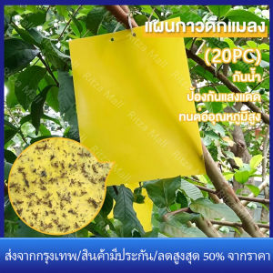 【ร้านไทย จัดส่งภายใน 24 ชั่วโมงใ】 ที่ดักแมลง กาวดักแมลงวัน สองด้าน แผ่นกาวดักแมลง 20/100/200/แผ่น กับดักแมลงกินผัก เหนียวกับดักแ ดักแมลงศัตรูพืช กับดักแมลงวัน กาวดักแมลง