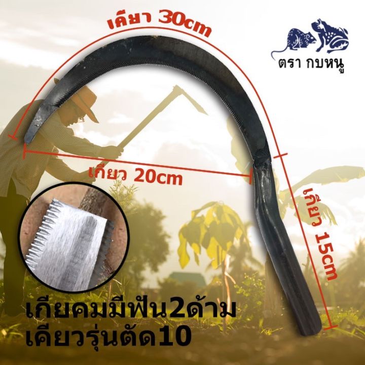 เคียวแมงกานีสตัด10 ด้ามเหล็ก รับประกันคุณภาพ