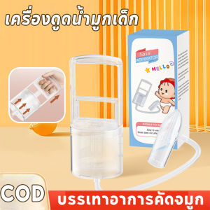 【Witte】เครื่องช่วยหายใจจมูก เครื่องดูดน้ํามูกเด็ก แบบพกพา การทำความสะอาดจมูกของลูกน้อย
