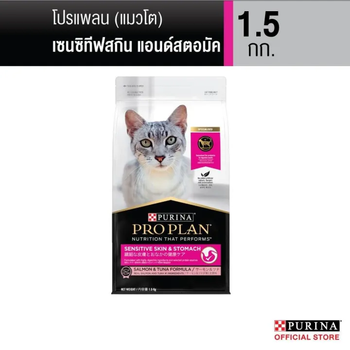 Purina PRO PLAN Cat Sensitive Skin Dry Food 1.5kg