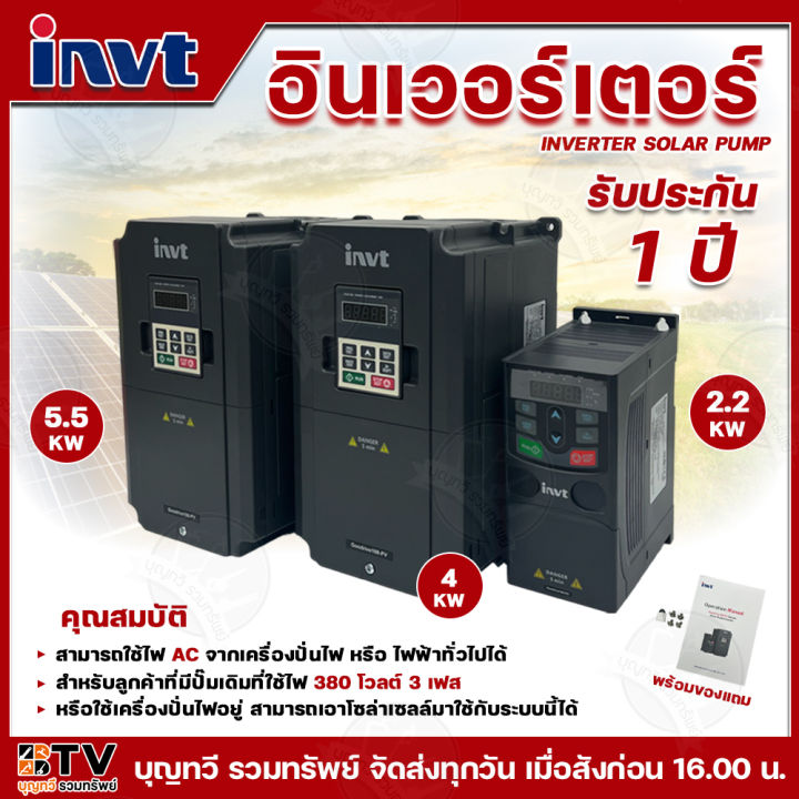 INVT Inverter Solar Pump 2.2KW , 4KW , 5.5Kw 380V Three-phase Input DC ...