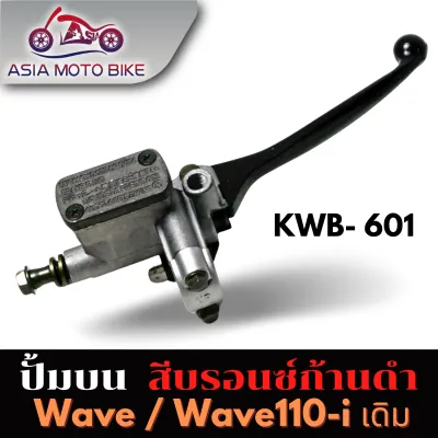 ปั๊มบนเดิม รุ่น WAVE110-I NEW (สีบรอนซ์+ก้านดำ) KWB-601