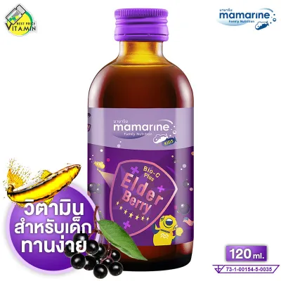Mamarine Bio C Plus Elderberry มามารีน ไบโอ ซี พลัส เอลเดอร์เบอร์รี่ [120 ml. - สีม่วง] วิตามินซี สูงขึ้น เข้มข้นกว่าเดิม วิตามินเด็ก อาหารเสริมเด็ก