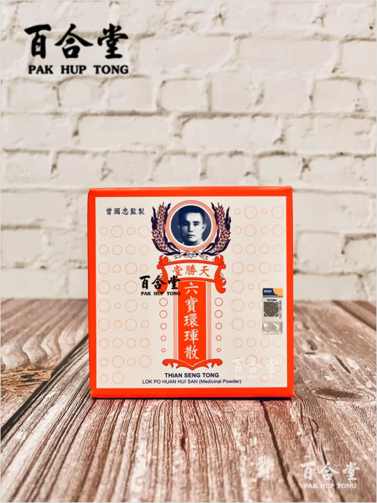 THIAN SENG TONG - LOK PO HUAN HUI SAN @(5G X 6'S) - 曾国忠 六宝环珲散 | Lazada