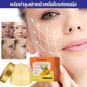 【อ่อนโยน/ให้ความชุ่มชื้น】ครีมบำรุงผิวหน้าขมิ้นชันสูตรไบรท์เทนนิ่ง มอยส์เจอไรเซอร์ประจำวันสำหรับผิวที่บำรุงและเติมความชุ่มชื้น