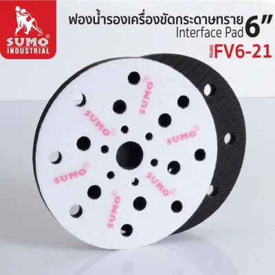 ฟองน้ำรองเครื่องขัดกระดาษทราย 6 นิ้ว รุ่น FV6-21H ช่วยเพิ่มความยืดหยุ่นในการขัด SUMO Interface Pad