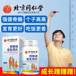 High Quality [ Spot inventory ]  Beijing Tongrentang Calcium Iron Zinc Camel Milk Mineral Tablets Children and Teenagers Grow Tall Middle-Aged and Elderly Supplement Calcium Iron Zinc  Authentic Products