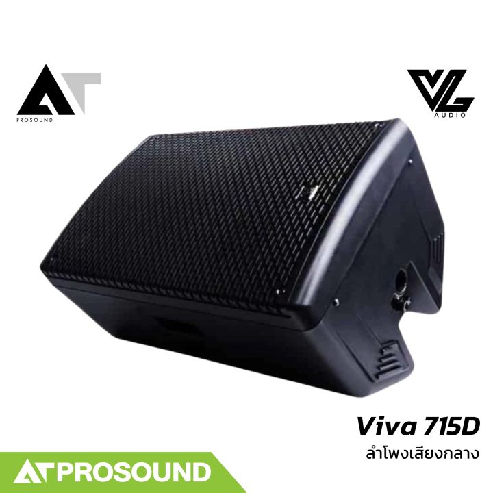 VL%20Audio%20Viva%20715D%20%E0%B8%A5%E0%B8%B3%E0%B9%82%E0%B8%9E%E0%B8%87%E0%B9%81%E0%B8%AD%E0%B8%84%E0%B8%97%E0%B8%B5%E0%B8%9F%2015%20%E0%B8%99%E0%B8%B4%E0%B9%89%E0%B8%A7%20%E0%B9%81%E0%B8%AD%E0%B8%A1%E0%B8%9B%E0%B9%8C%E0%B9%83%E0%B8%99%E0%B8%95%E0%B8%B1%E0%B8%A7%20%E0%B8%A1%E0%B8%B5%20DSP%20Processing%20%E0%B8%9B%E0%B8%A3%E0%B8%B0%E0%B8%AA%E0%B8%B4%E0%B8%97%E0%B8%98%E0%B8%B4%E0%B8%A0%E0%B8%B2%E0%B8%9E%E0%B9%80%E0%B8%95%E0%B9%87%E0%B8%A1%E0%B8%81%E0%B8%B3%E0%B8%A5%E0%B8%B1%E0%B8%87%20(%E0%B9%81%E0%B8%96%E0%B8%A1%E0%B8%96%E0%B8%B8%E0%B8%87%E0%B8%84%E0%B8%A5%E0%B8%B8%E0%B8%A1%E0%B8%A5%E0%B8%B3%E0%B9%82%E0%B8%9E%E0%B8%87)%20%20AT%20Prosound%20-%20Image%204