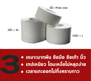 (1 ม้วน )ผ้าล็อค  เทปล็อค  สำหรับนักกีฬา  กว้าง 1นิ้ว 1.5นิ้ว  2นิ้ว ยาว 10เมตร
