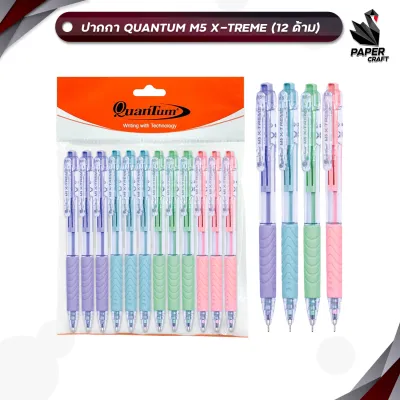 Quantum (ควอนตัม) ปากกาลูกลื่น ปากกา รุ่น M5 X-treme ขนาด 0.5 มม. หมึกน้ำเงิน ( 12 ด้าม / แพ็ค )