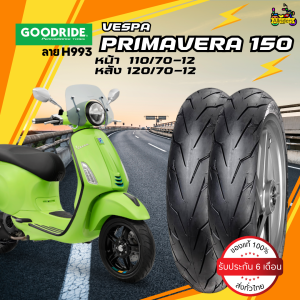 ยางนอก Vespa Primavera 150 ยี่ห้อ Goodride ลาย H993 หน้า 110/70-12 TL หลัง 120/70-12 TL ไม่ต้องใช้ยางใน