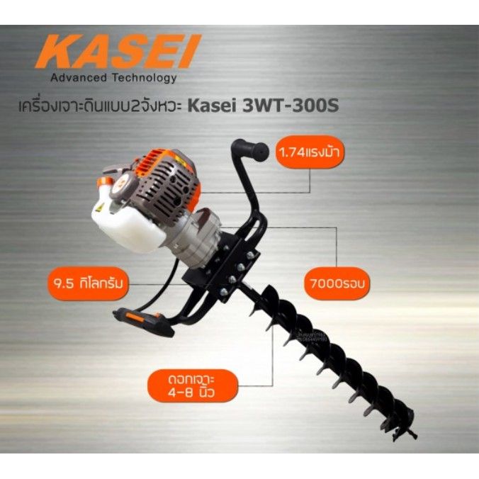 KASEI KAS3WT-300DEI เครื่องเจาะดินมือจับคู่ 8 นิ้ว