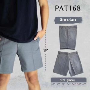 กางเกงขาสั้น ผ้าสี บิ๊กไซส์ กางเกงขาสามส่วน จัมโบ้ ชายอ้วน รุ่น77เอว28-36ความยาว 17 นิ้วสีไม่ตก