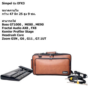 Simpel รุ่น EFX3 กระเป๋าเอฟเฟค Boss GT1000 วัสดุหนังพีวีซี สีน้ำตาล ขนาด 47x25x9 ซม.