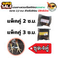 นวมสวมเดือยไก่ นวมยางสวมเดือนไก่ชน นวมไก่ชน แบบมีสิทธิบัตร  ขนาด2cmและ3cm ชุดละ4คู่ และ2คู่. 