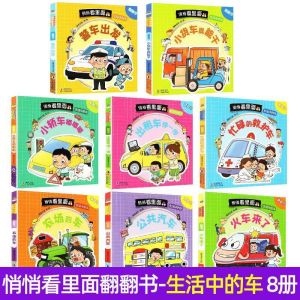 悄悄看里面3D立体翻翻书绘本 (Take a Peep Inside 3D Flip Books) Chinese Children 3D Pop-Up Picture Book. Suitable for Pre-School Toddlers.