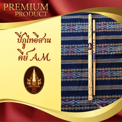 ปี่ภูไทอีสานคีย์ Am คีย์มาตรฐานสากล (ไชยาการดนตรี)