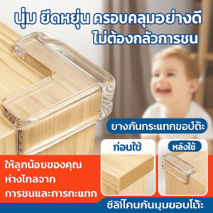 L ขอบโต๊ะซิลิโคน ยางกันกระแทกขอบโต๊ะ การป้องกันโต๊ะเด็ก  ครอบมุมได้พอดี  ป้องกันเด็กชน